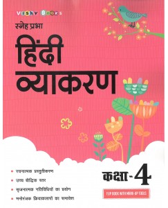 Sneh Prabha Hindi Vyakaran - 4